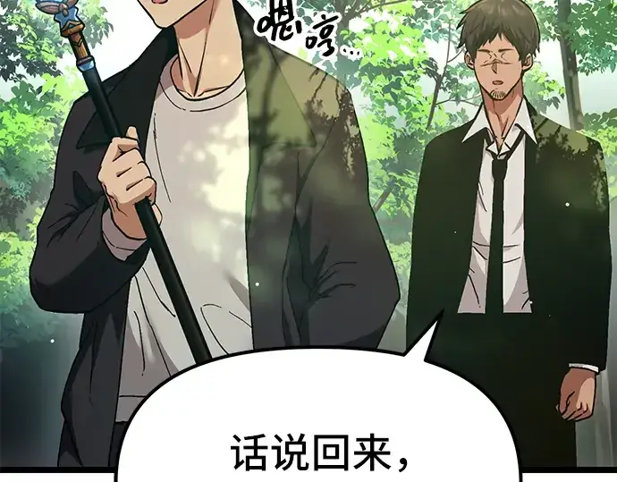 漫画《入手神话级专属装备》第7话第14张图