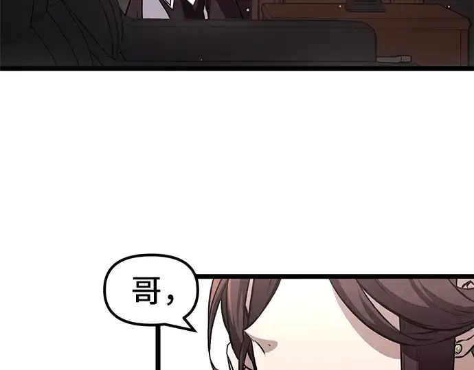 漫画《入手神话级专属装备》第7话第143张图