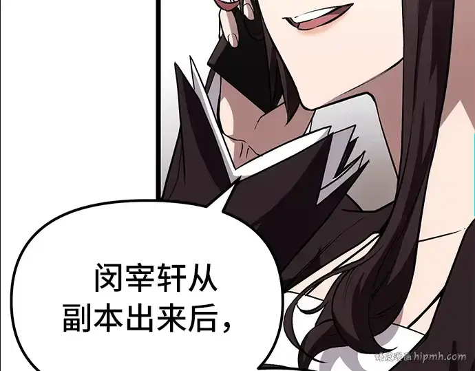 漫画《入手神话级专属装备》第7话第144张图