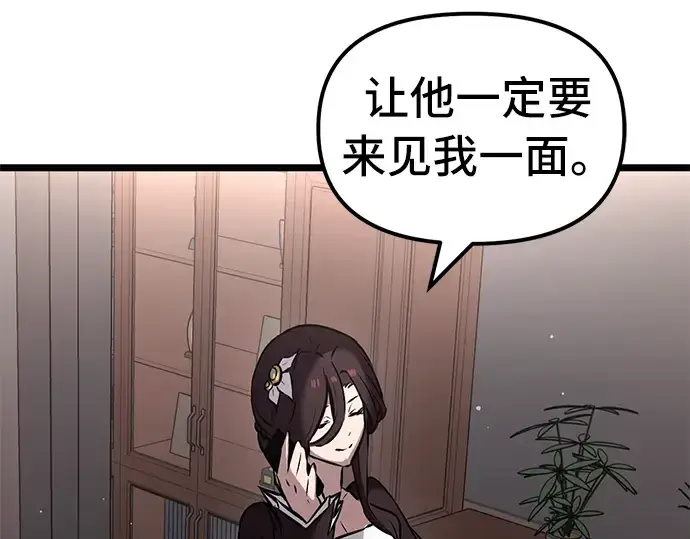 漫画《入手神话级专属装备》第7话第146张图