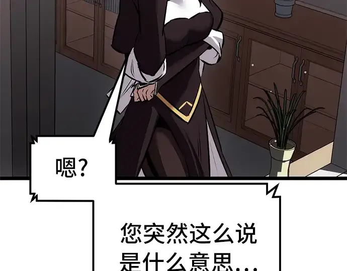 漫画《入手神话级专属装备》第7话第147张图