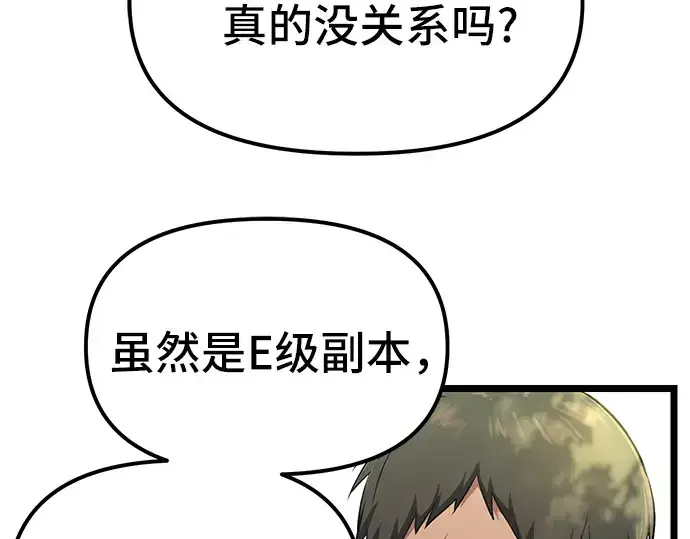 漫画《入手神话级专属装备》第7话第15张图
