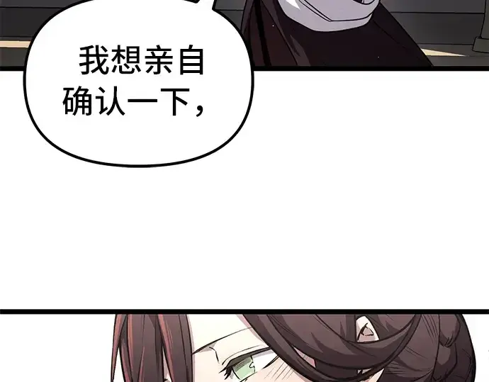 漫画《入手神话级专属装备》第7话第150张图
