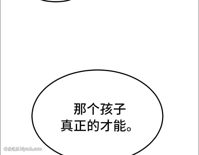 漫画《入手神话级专属装备》第7话第152张图