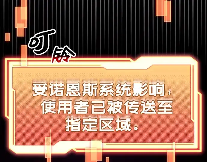 漫画《入手神话级专属装备》第7话第156张图