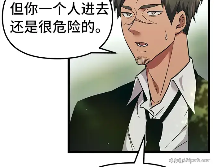 漫画《入手神话级专属装备》第7话第16张图