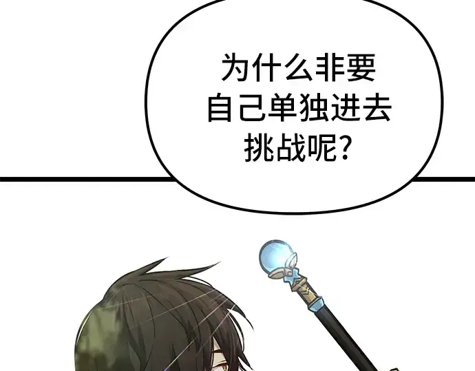 漫画《入手神话级专属装备》第7话第17张图