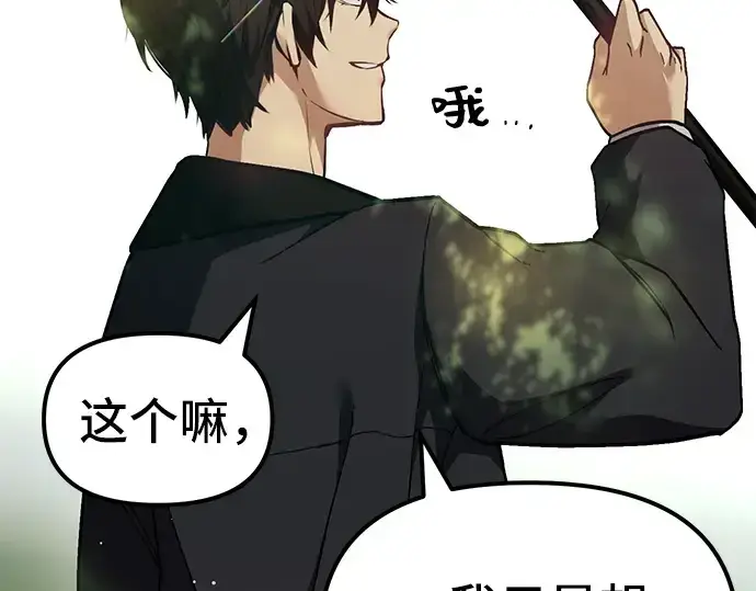 漫画《入手神话级专属装备》第7话第18张图