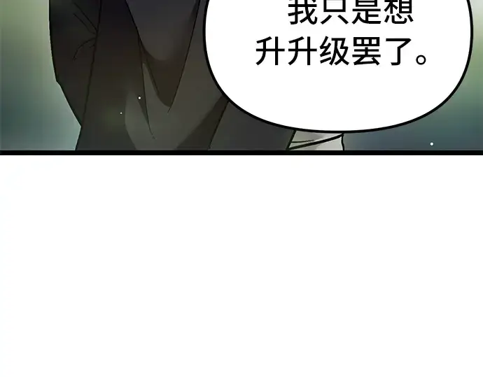 漫画《入手神话级专属装备》第7话第19张图