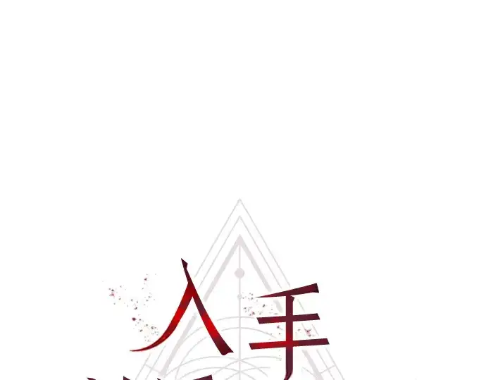 漫画《入手神话级专属装备》第7话第2张图