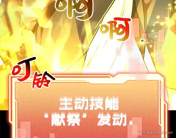 漫画《入手神话级专属装备》第7话第216张图