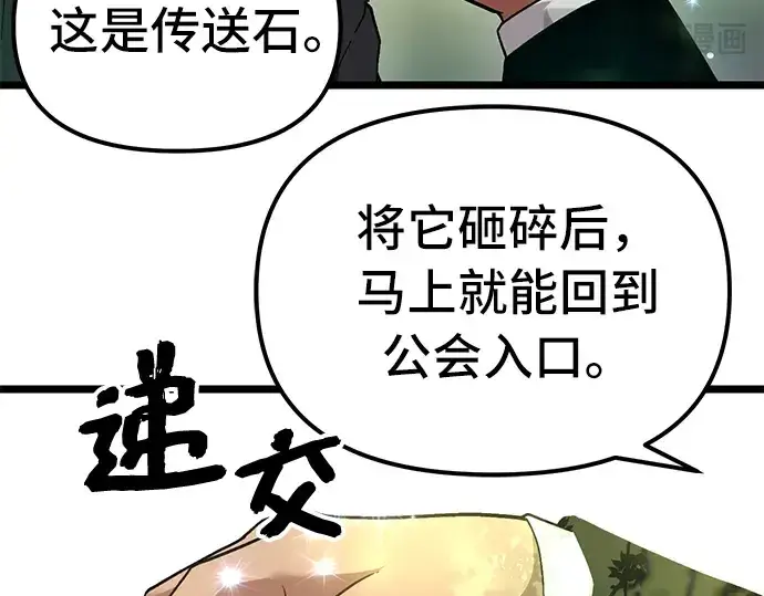 漫画《入手神话级专属装备》第7话第26张图
