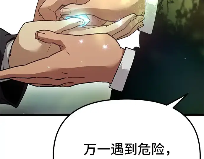 漫画《入手神话级专属装备》第7话第27张图