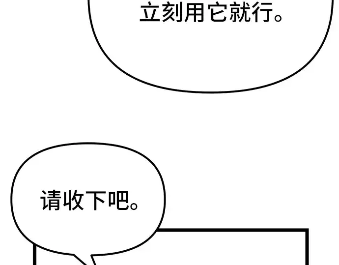 漫画《入手神话级专属装备》第7话第28张图