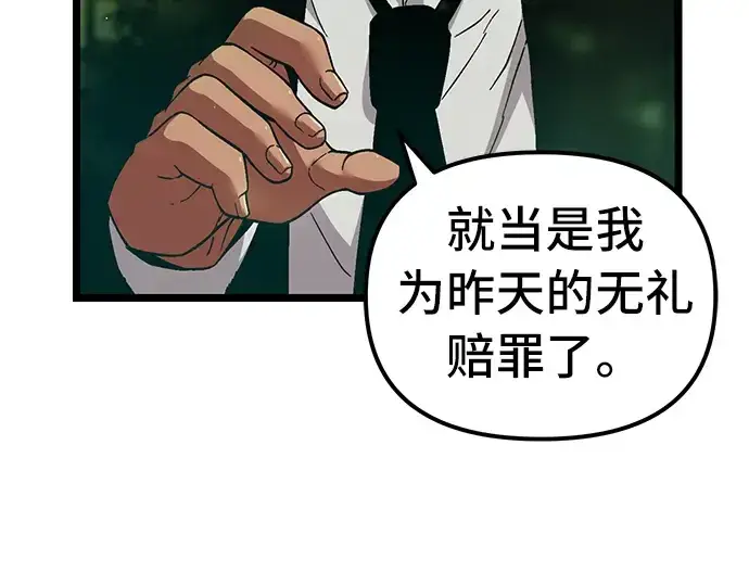漫画《入手神话级专属装备》第7话第30张图