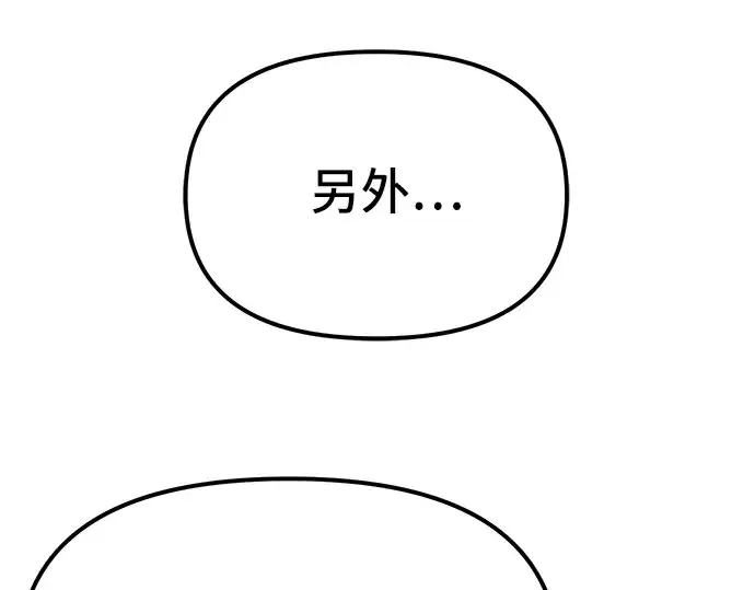 漫画《入手神话级专属装备》第7话第31张图