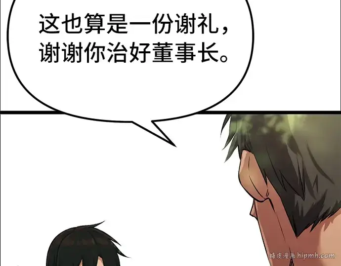 漫画《入手神话级专属装备》第7话第32张图