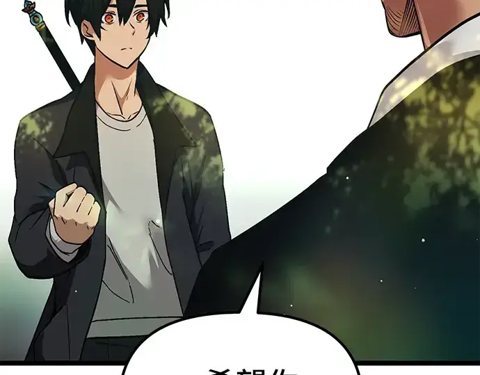 漫画《入手神话级专属装备》第7话第33张图