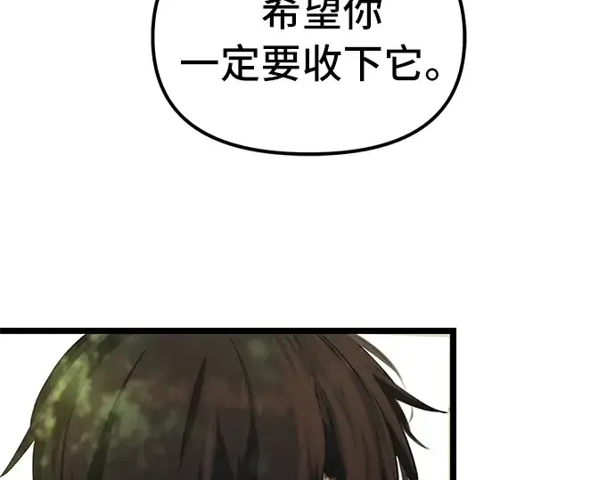 漫画《入手神话级专属装备》第7话第34张图