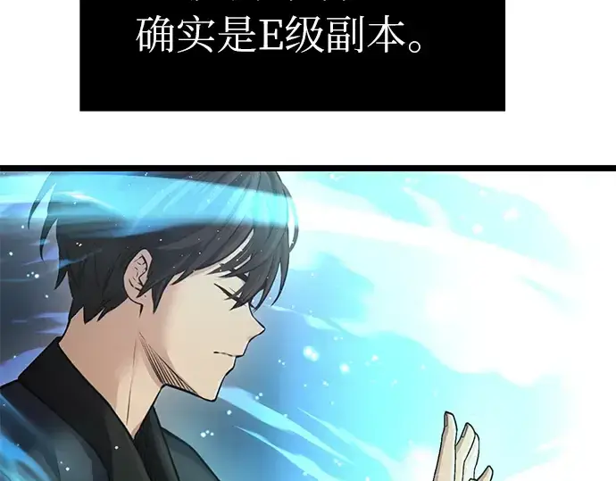 漫画《入手神话级专属装备》第7话第41张图