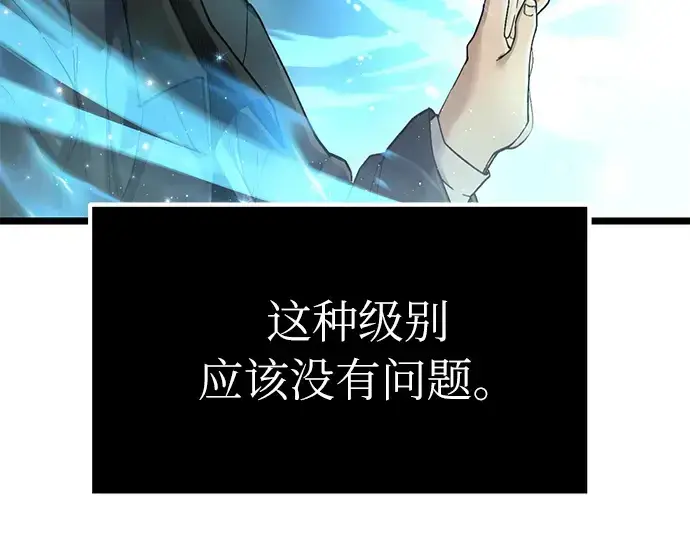 漫画《入手神话级专属装备》第7话第42张图