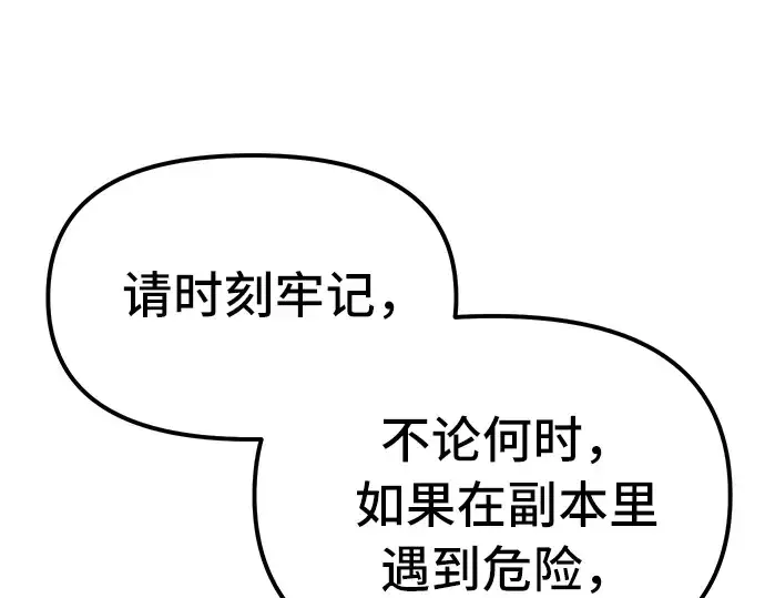 漫画《入手神话级专属装备》第7话第43张图