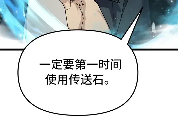 漫画《入手神话级专属装备》第7话第45张图