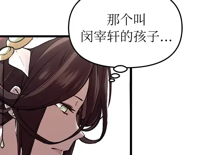 漫画《入手神话级专属装备》第7话第75张图