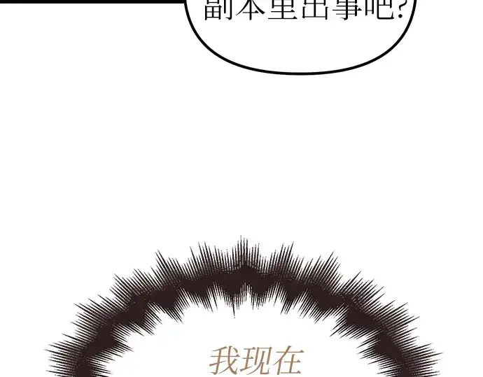 漫画《入手神话级专属装备》第7话第77张图