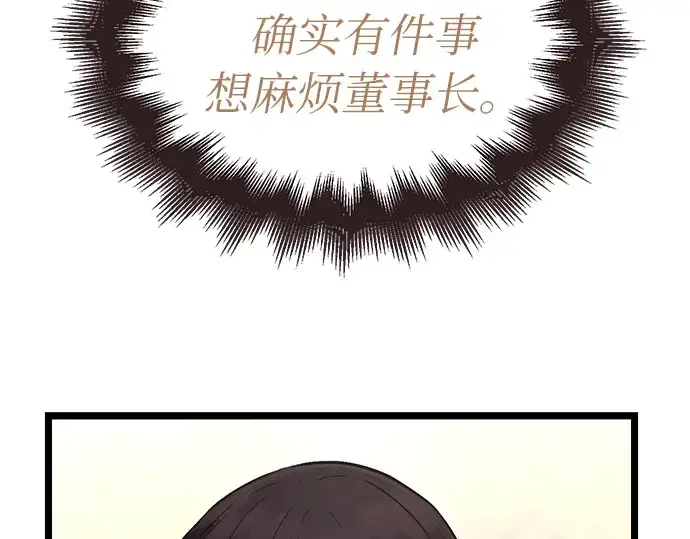 漫画《入手神话级专属装备》第7话第78张图