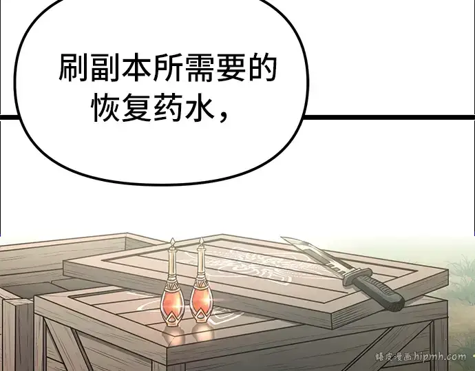 漫画《入手神话级专属装备》第7话第8张图