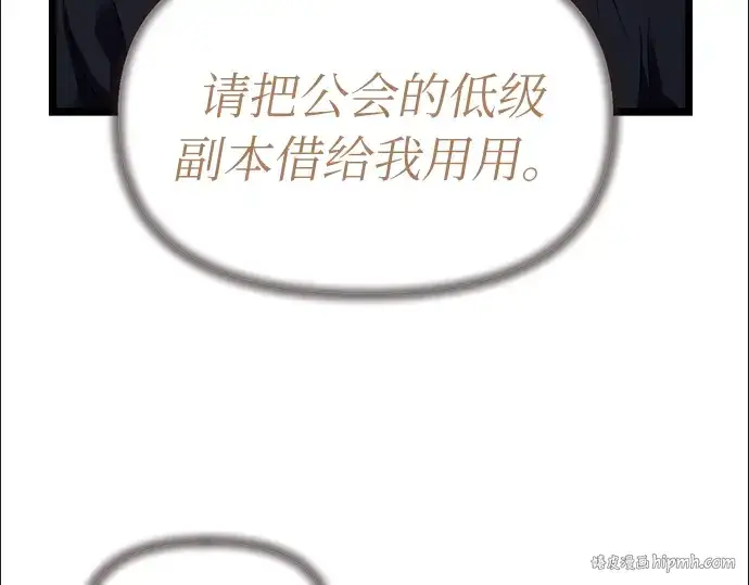 漫画《入手神话级专属装备》第7话第80张图