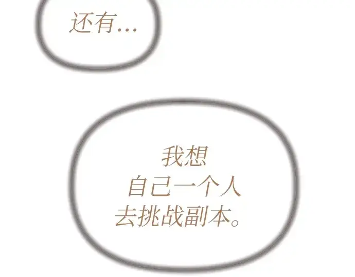 漫画《入手神话级专属装备》第7话第81张图