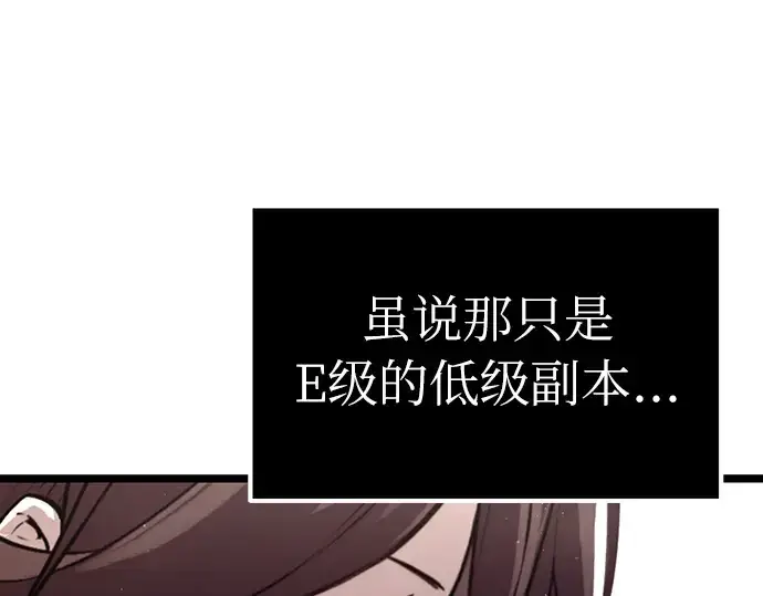 漫画《入手神话级专属装备》第7话第82张图