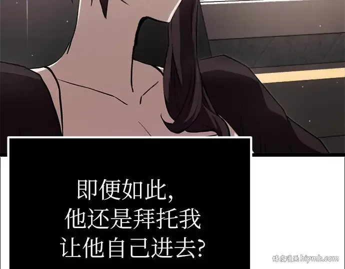 漫画《入手神话级专属装备》第7话第88张图