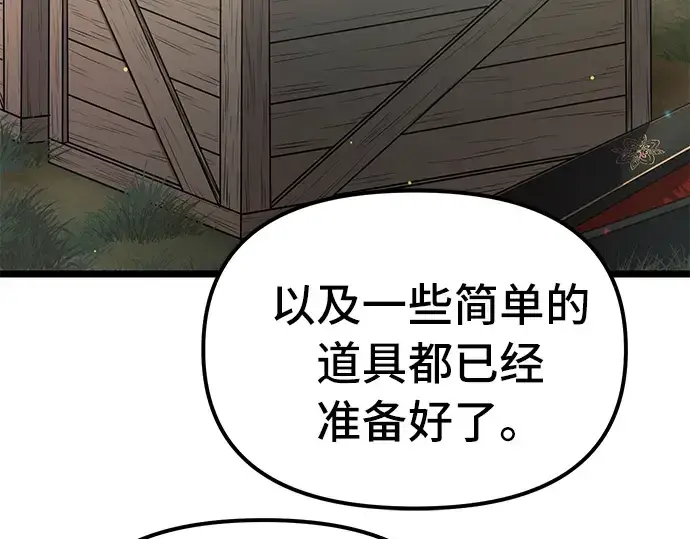 漫画《入手神话级专属装备》第7话第9张图