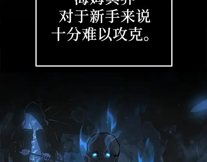 漫画《入手神话级专属装备》第8话第101张图
