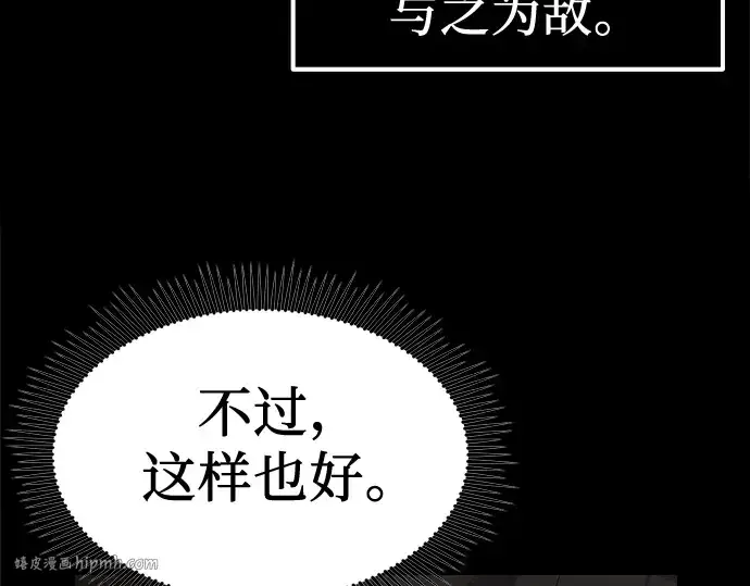 漫画《入手神话级专属装备》第8话第104张图