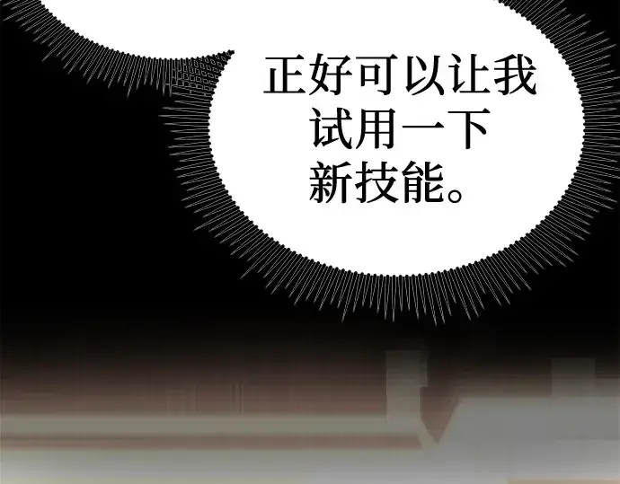 漫画《入手神话级专属装备》第8话第106张图