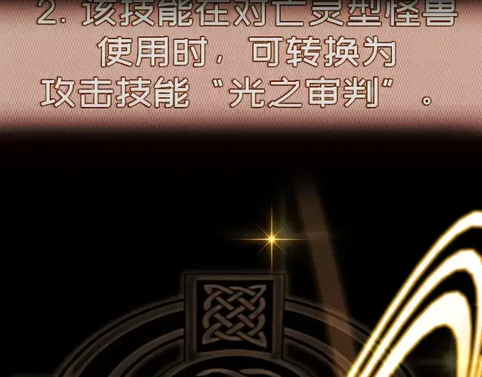 漫画《入手神话级专属装备》第8话第109张图