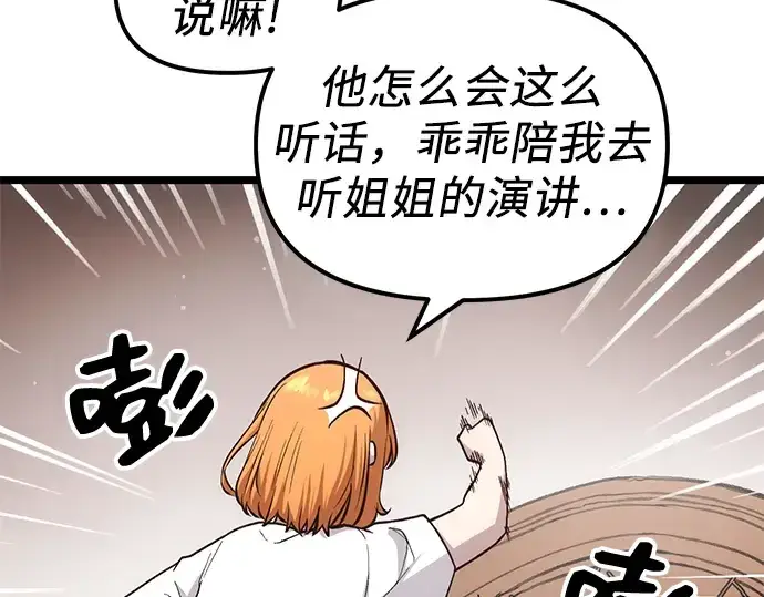 漫画《入手神话级专属装备》第8话第11张图