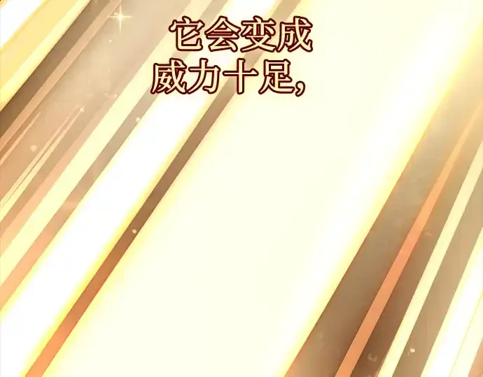 漫画《入手神话级专属装备》第8话第114张图
