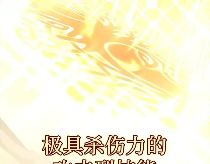 漫画《入手神话级专属装备》第8话第116张图