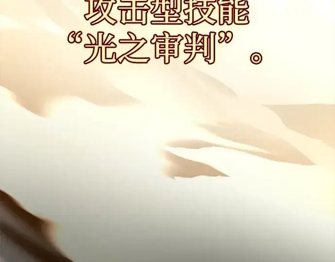 漫画《入手神话级专属装备》第8话第117张图