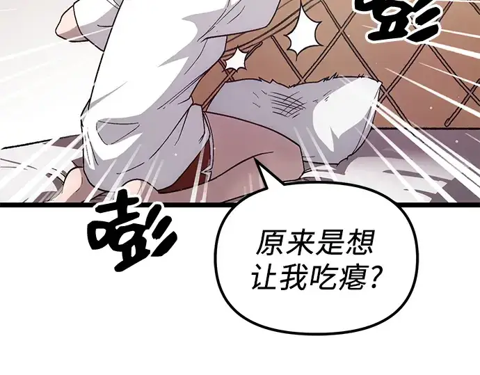 漫画《入手神话级专属装备》第8话第12张图