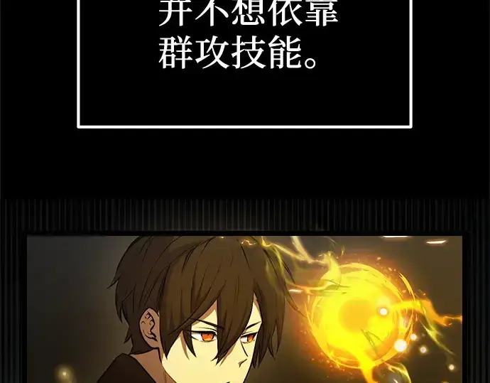 漫画《入手神话级专属装备》第8话第129张图