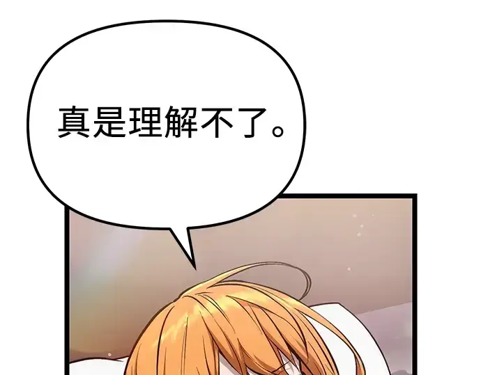 漫画《入手神话级专属装备》第8话第13张图