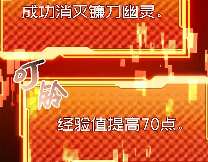 漫画《入手神话级专属装备》第8话第134张图