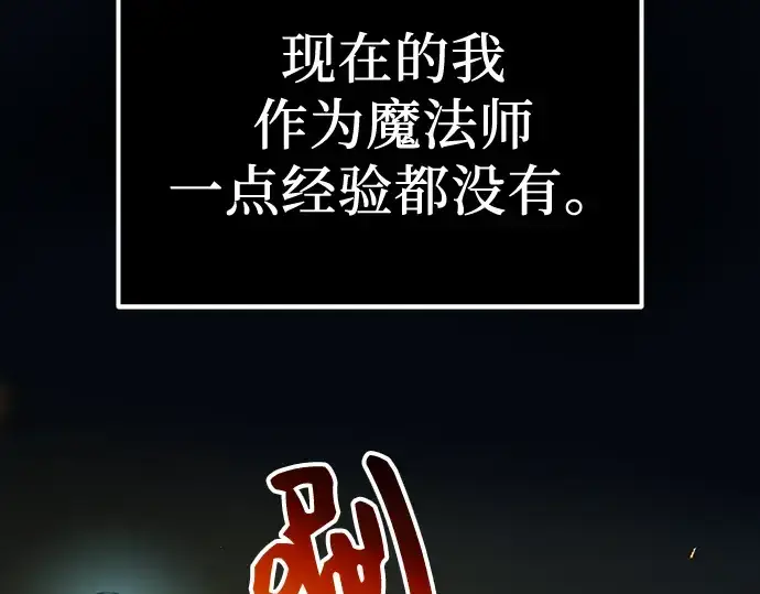 漫画《入手神话级专属装备》第8话第143张图