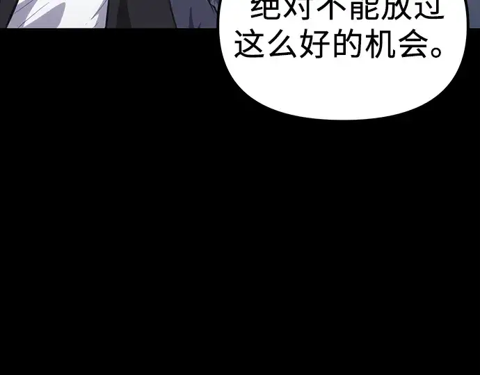 漫画《入手神话级专属装备》第8话第153张图